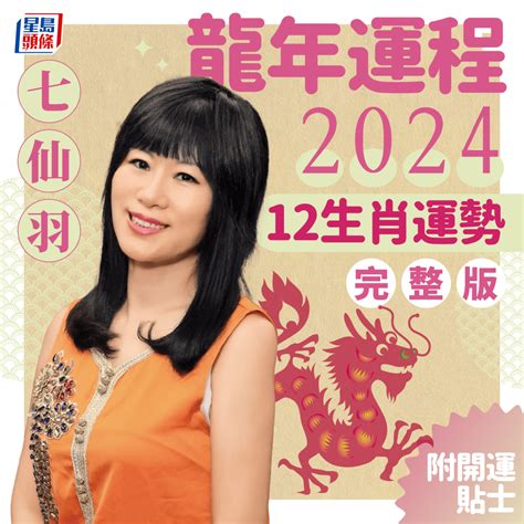 2024運程豬|【2024年生肖運勢】豬：感情運大放異彩，但注意小人環繞｜玩 